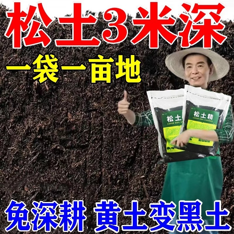 松土精土壤疏松活化剂松土剂改善板结通用免深耕防止疏松土质神器,鲜花速递/花卉仿真/绿植园艺,家庭园艺肥料,淘宝优惠券,粉丝福利购,淘宝优惠卷