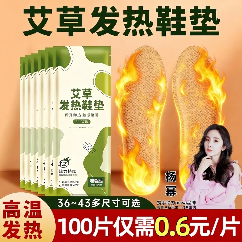 艾草自发热鞋垫女暖足贴宝宝热帖男保暖脚底冬季12小时自加热充电,居家日用,发热鞋垫,淘宝优惠券,粉丝福利购,淘宝优惠卷