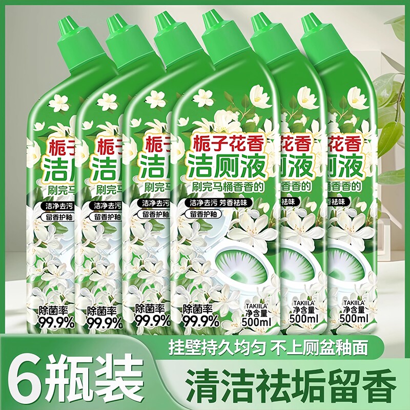 洁厕剂洁厕灵卫生间栀子花香马桶清洁剂除臭留香持久家用持久留香