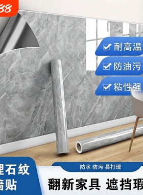 大理石纹防油贴纸|千人回购