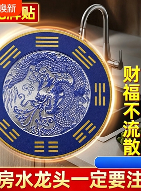 青龙牌贴水龙头上用贴自粘式贴纸