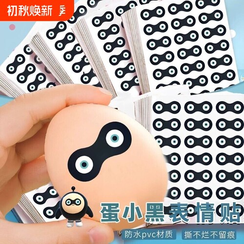 蛋仔卡通蛋小黑表情贴纸