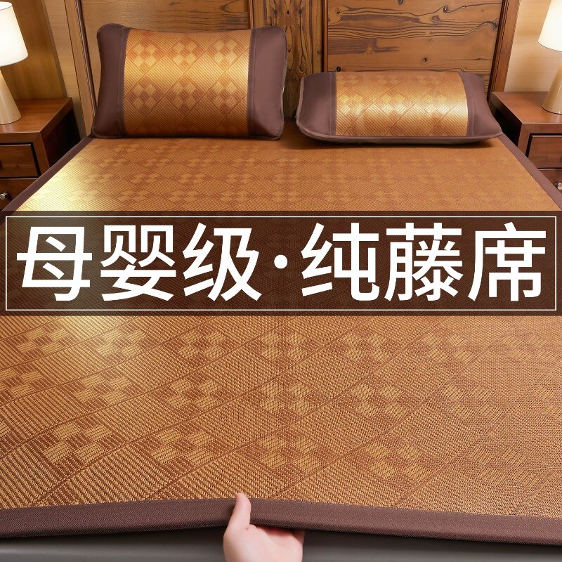 凉席天然藤席子加厚夏天2026新款夏季家用冰丝席双面单人可折叠