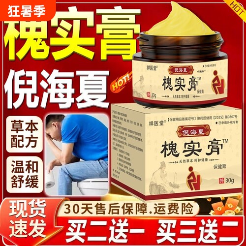 槐实膏倪海厦化枯痔散庤疮苍膏正品肉球草本植萃祛官方旗舰店外用