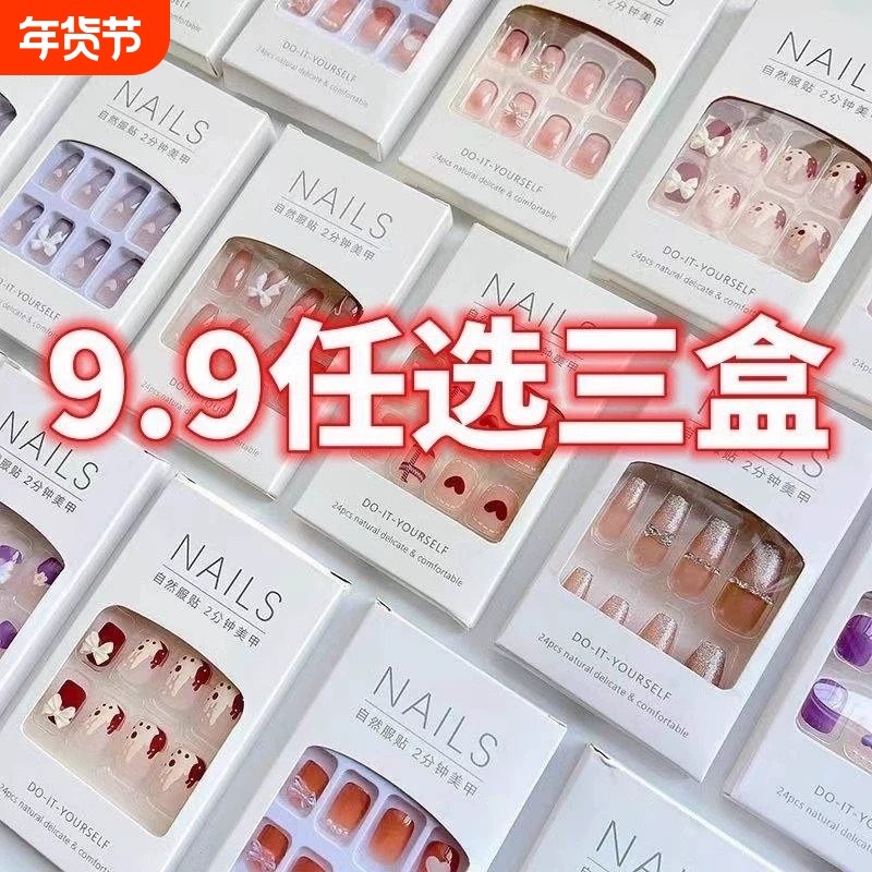 穿戴甲2026美甲甲片ins秋冬新年短款纯欲风学生指甲贴中长款法式,彩妆/香水/美妆工具,美甲工具,淘宝优惠券,粉丝福利购,淘宝优惠卷