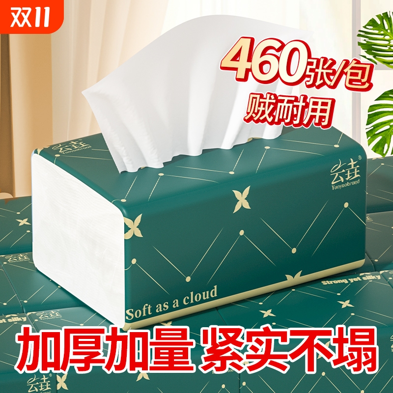 460张抽纸家用实惠装纸巾抽纸大号卫生纸宿舍餐巾纸纸抽纸巾