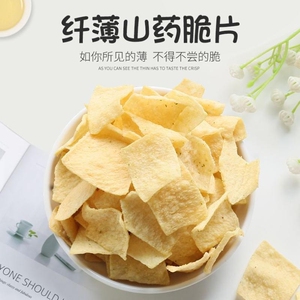 山药薄片山药脆片网红零食办公室休闲食品小吃锅巴膨化薯片整箱装