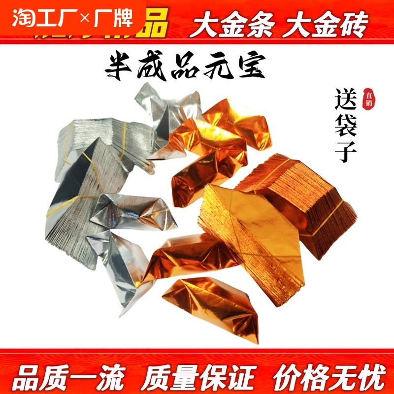 金元宝半成品银元宝批发10000个厂家直销包邮金银纸加厚切角半成品元宝纸免折叠手工折纸硬卡纸锡箔纸元宝纸
