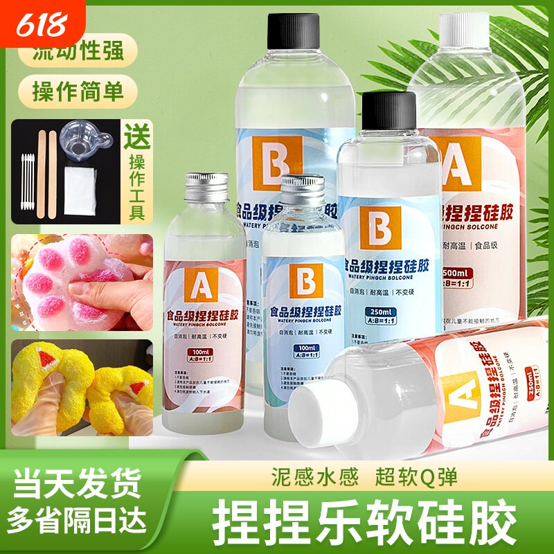 捏捏乐软硅胶模具自制diy原材料包奶油AB胶水液体透明玩具套装包