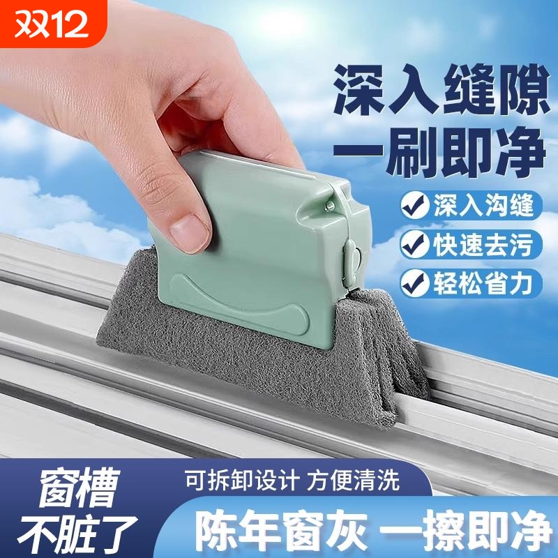 窗户凹槽清洁刷一刷|超2万次加购