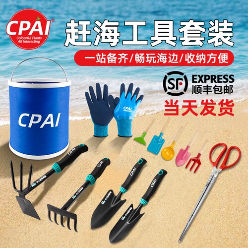 CPAI赶海工具顺丰包邮当天发货
