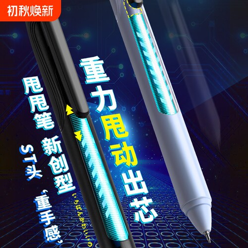重力感应笔甩甩笔ST笔头速干