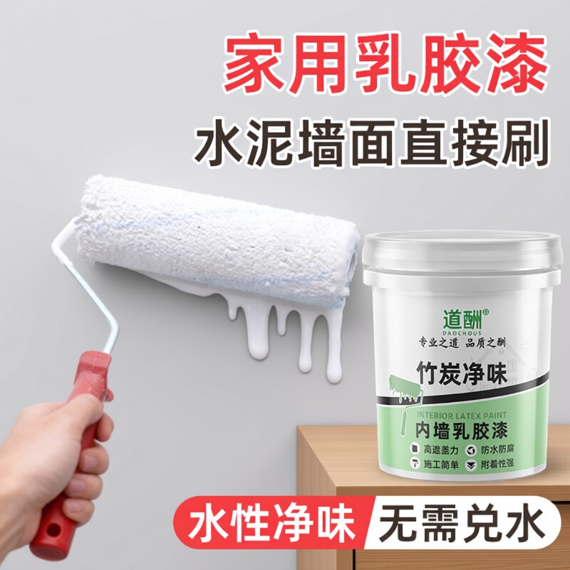 道酬内墙漆墙面乳胶漆室内家用环保涂料油漆白色防潮防霉水泥墙