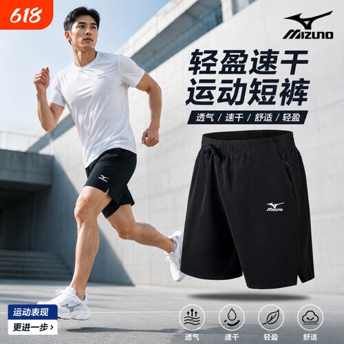 美津浓运动五分裤男夏季