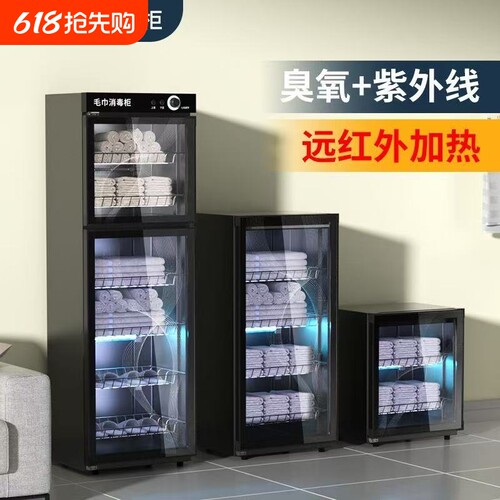 海先好太太毛巾消毒柜商用美容院紫外线拖鞋衣物家用理发店保洁柜