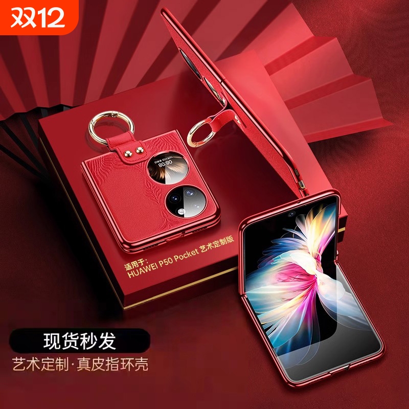 华为P50Pocket手机壳真皮折叠屏保护套指环