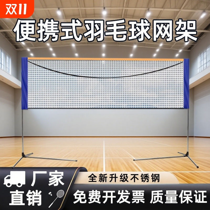 羽毛球网架便携式室内外家用简易比赛拦网校园羽毛球网标准拦网