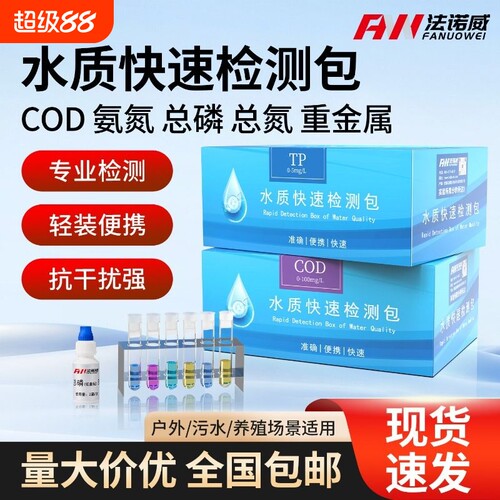 COD水质快速检测包余氯污水检测