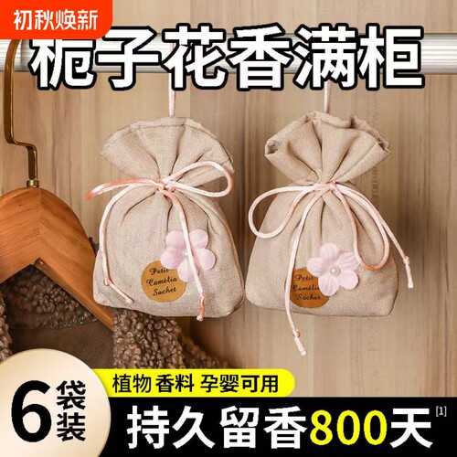 栀子花香薰留香包衣柜持久香气除味好物清香囊衣物汽车用车内茉莉