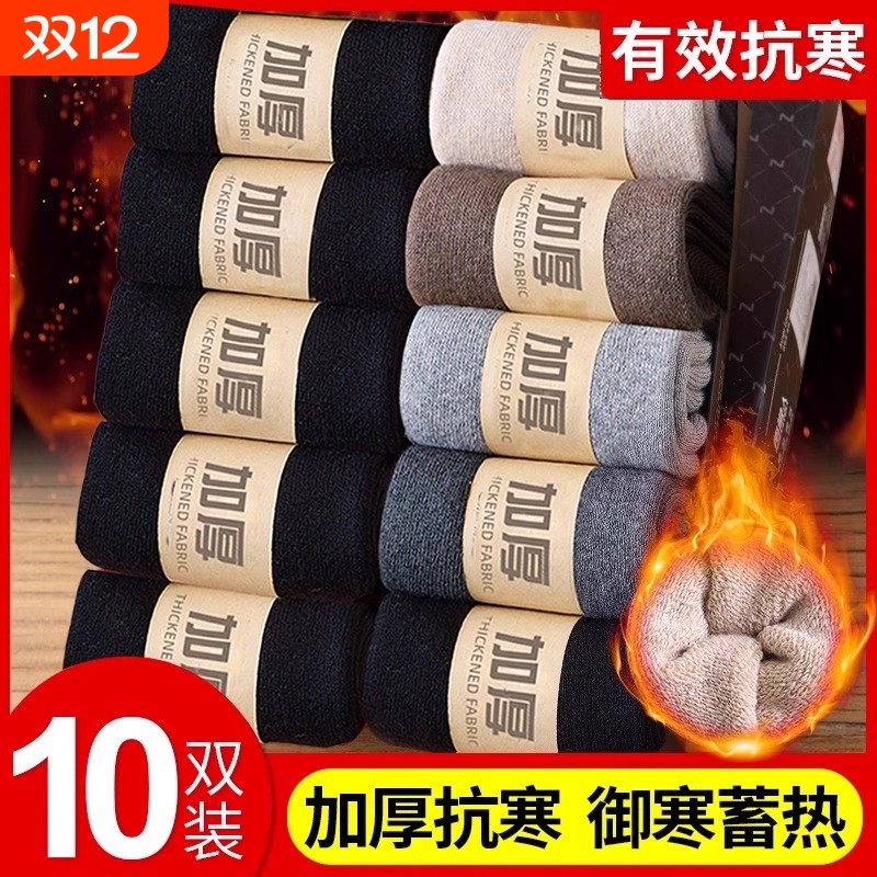 袜子男士中筒袜冬季加厚保暖毛圈袜秋冬毛巾袜地板袜东北防臭吸汗