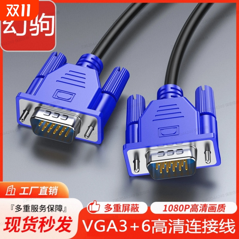 VGA3+6线高清视频线 电脑电视机投影仪显示器连接信号线