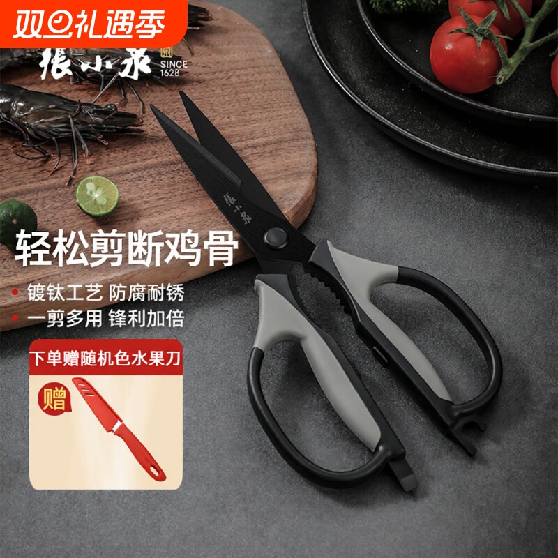 张小泉多功能剪刀|超3000次加购