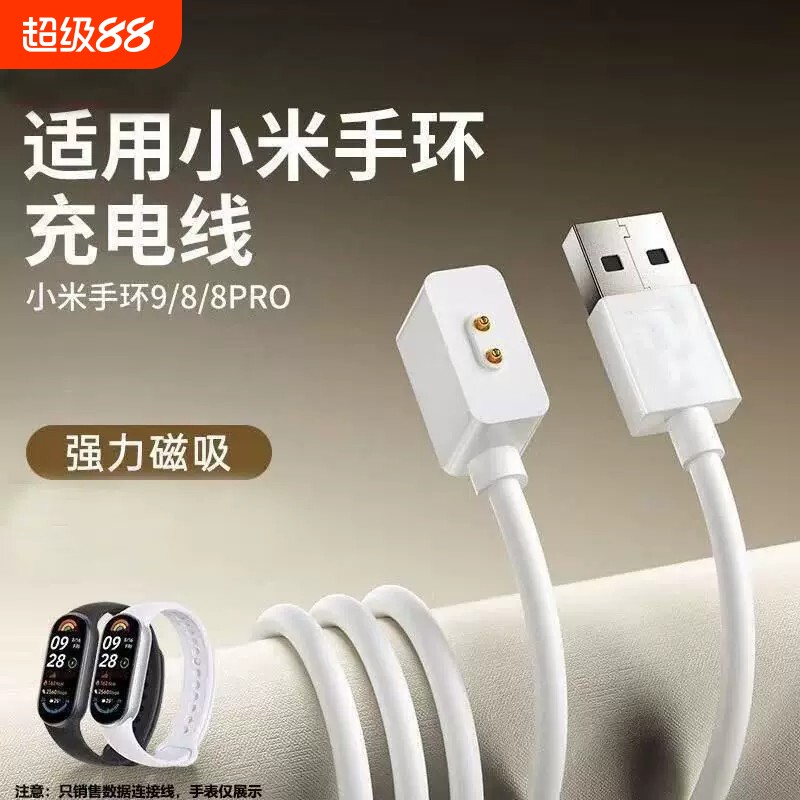 适用小米手环10/9/8/7/6/5/4/3充电线7pro充电器智能运动充电座NFC版免拆三四五六七代快充配件数据线非原装图片