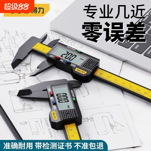 数显游标卡尺高精度电子家用小型工业级深度高度显卡卡尺珠宝文玩