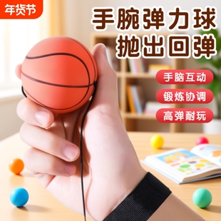 手腕弹力球儿童带绳回力甩甩球篮球训练足球回弹网球老人玩具橡胶