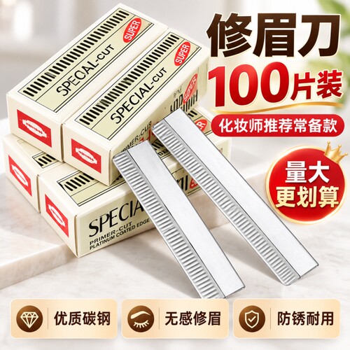 修眉刀片女眉专用新款美容院刮眉毛刀男士修眉专业剃眉刀安全替换
