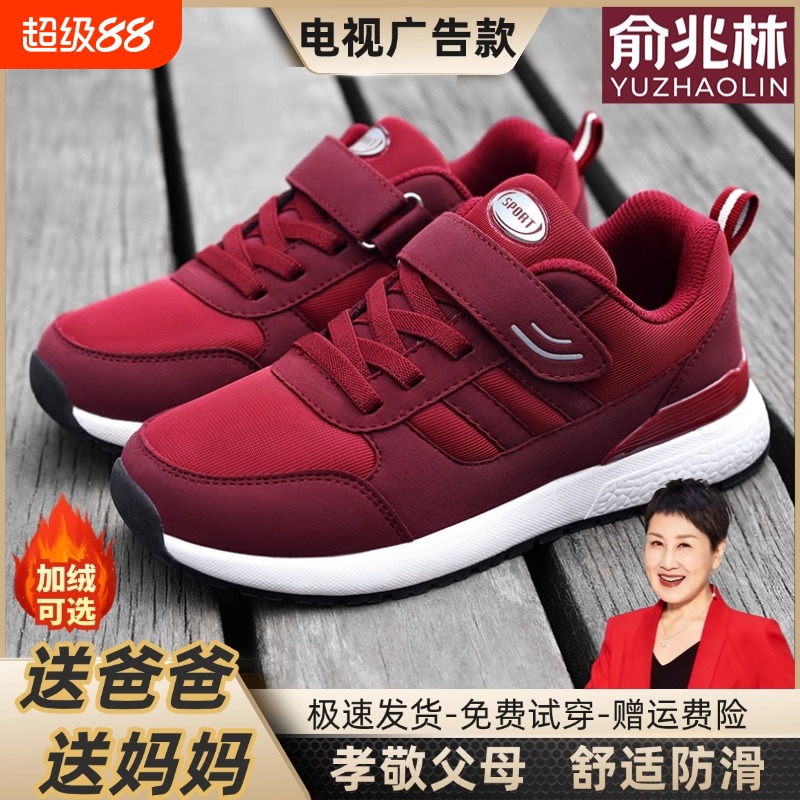 俞兆林品牌老人健步鞋