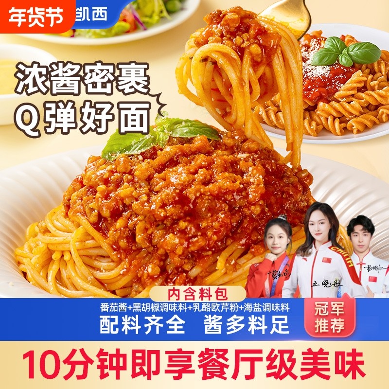 小牛凯西番茄肉酱螺旋意大利面条家用素食儿童通心粉官方旗舰店