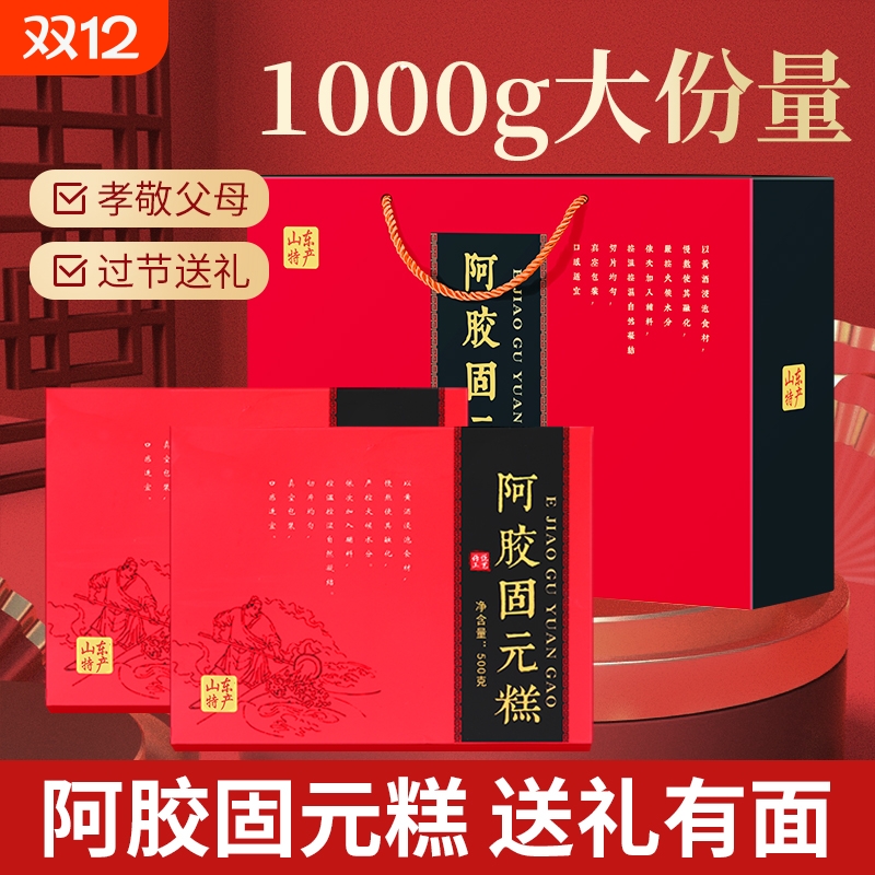 中秋送礼阿胶固元糕即食女性滋补品走亲长辈父母营养礼盒装佳品