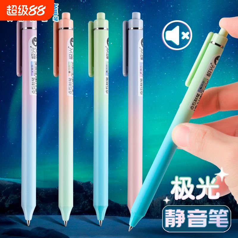 点石极光静音按动中性笔