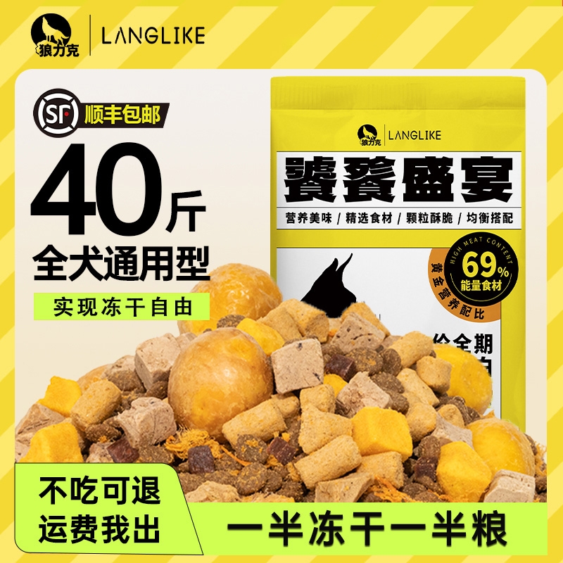 狼力克狗粮通用型20kg金毛拉布拉多边牧成幼犬冻干中大型犬40斤装