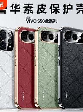 适用vivos50手机壳vivos50promini保护套新品镜头全包边防摔硅胶s50外壳男女款超薄磨砂素皮巨好看高级感皮质