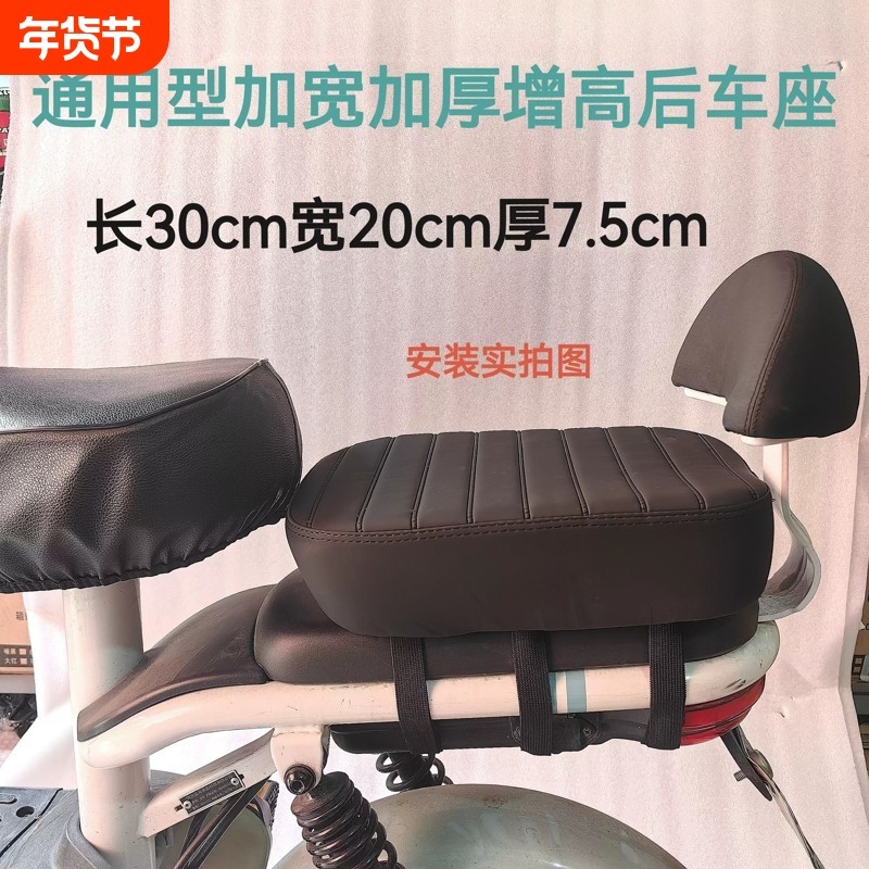 电动车通用加厚加宽后坐垫电瓶车增高后座板配件通用坐垫不挑车型,电动车/配件/交通工具,电动车坐垫,淘宝优惠券,粉丝福利购,淘宝优惠卷