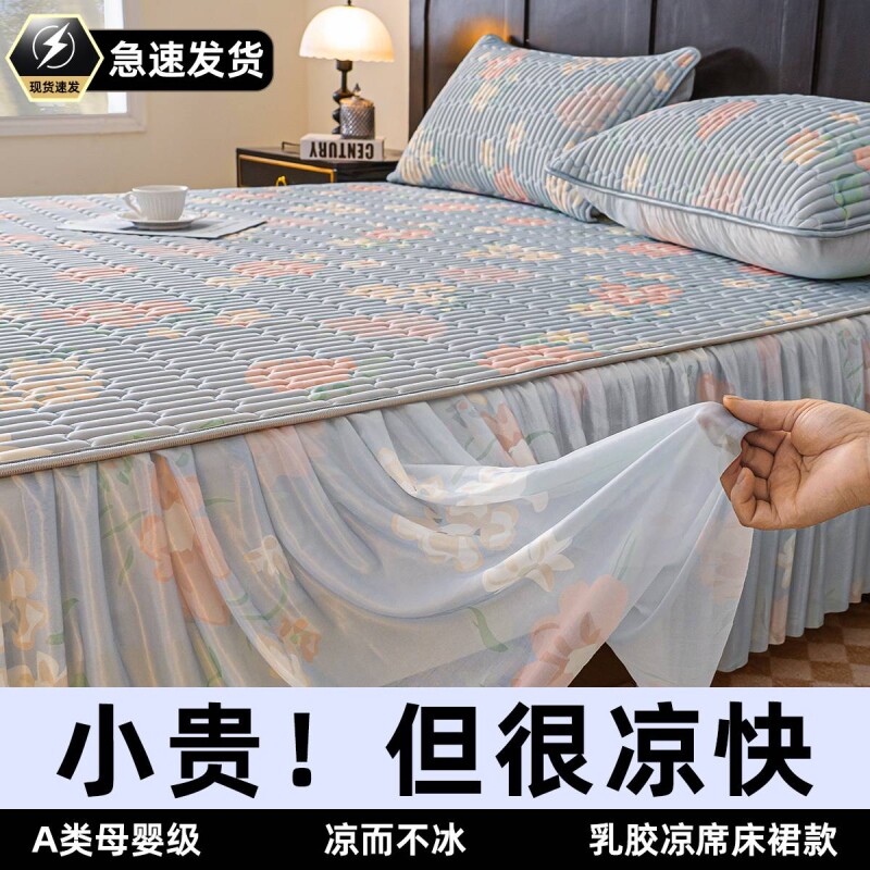 凉感冰丝凉席乳胶夏季透气软席凉而不冰空调席席子三件套床裙款
