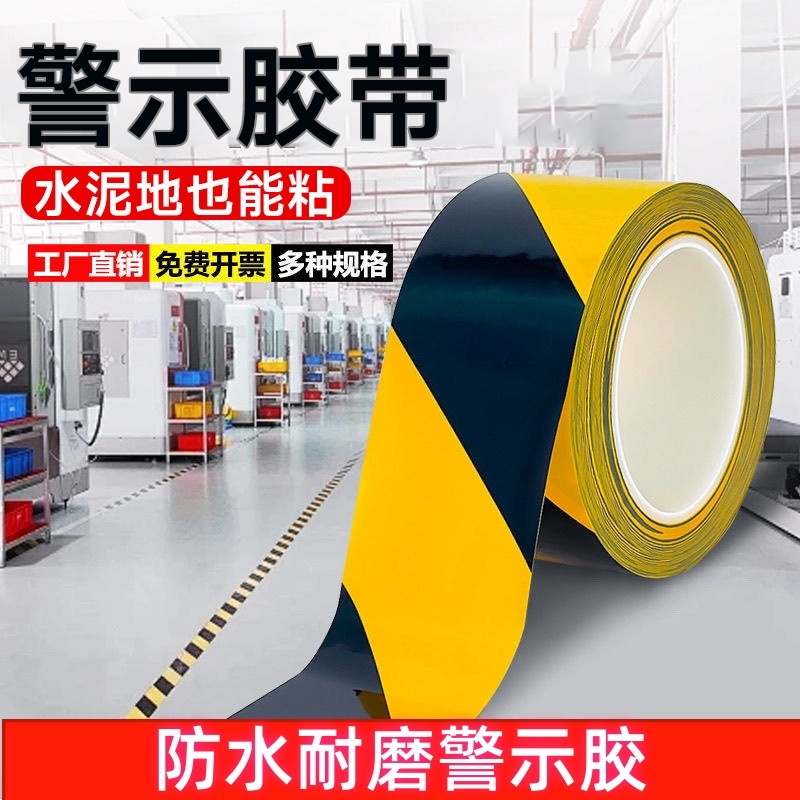 嘉亿源警示胶带防水耐磨胶带高粘