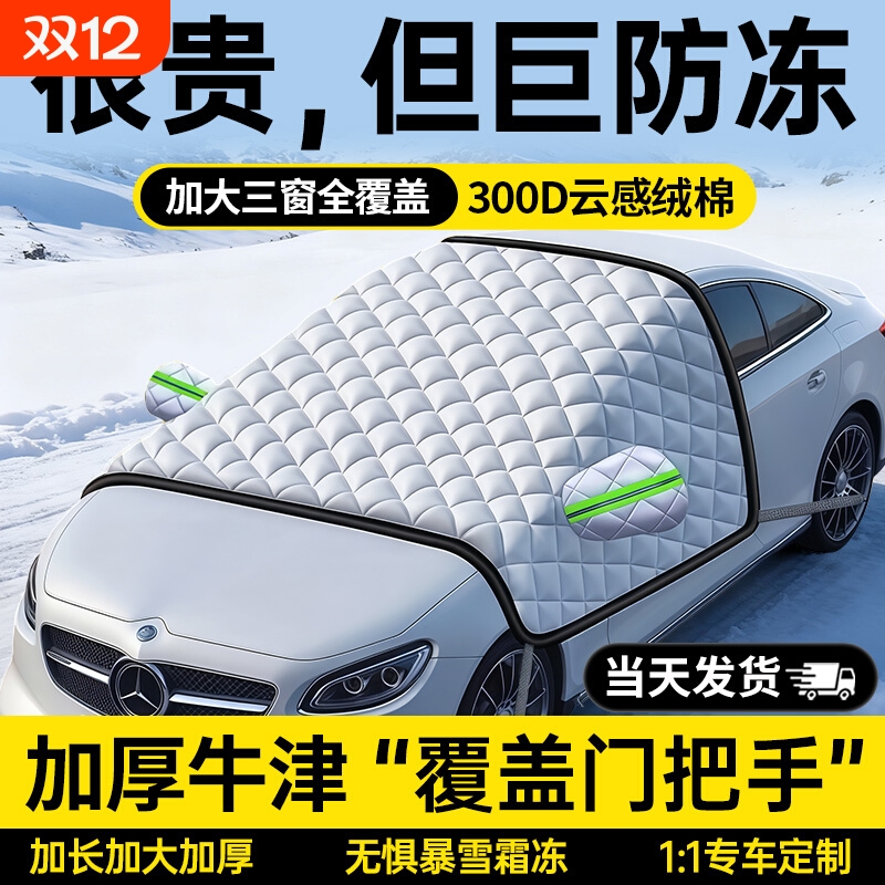 进口加厚牛津布防冻防雪遮雪挡