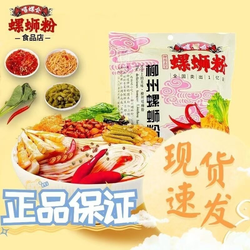 嘻螺会正品螺蛳粉原味300g广西特产速食酸辣米线米粉双倍辣315