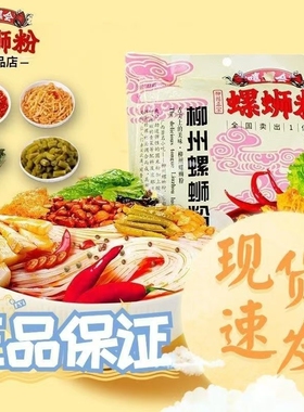 嘻螺会正品螺蛳粉原味300g广西特产速食酸辣米线米粉双倍辣315g