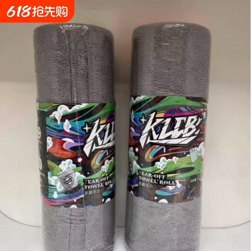 KLCB苛力手撕毛巾超细纤维汽车美容懒人擦车布不掉毛可撕式洗车巾