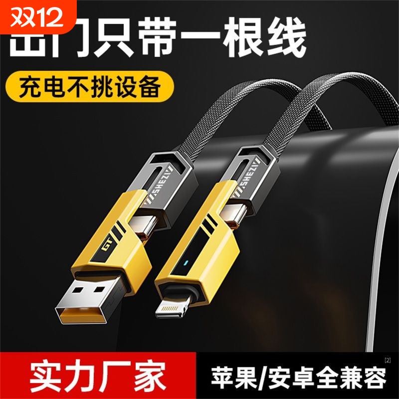 全兼容快充65w四合一数据线适用华为闪充typec安卓苹果PD车载Carplay投屏线usb笔记本iPhone16充电器