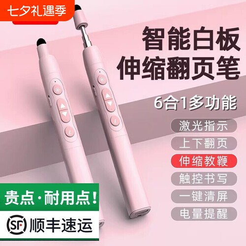 伸缩款教鞭翻页笔丨多功能激光笔