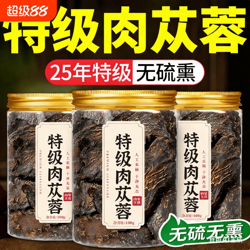 肉苁蓉中药材阿拉善正宗硬肉苁蓉切片泡酒料泡水男性配锁阳淫羊藿