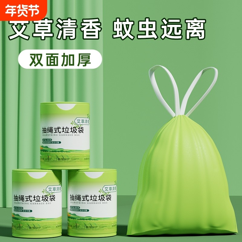 艾草香氛抽绳垃圾袋家用加厚手提式清洁袋学生宿舍塑料袋办公室用,家庭/个人清洁工具,家用垃圾袋,淘宝优惠券,粉丝福利购,淘宝优惠卷