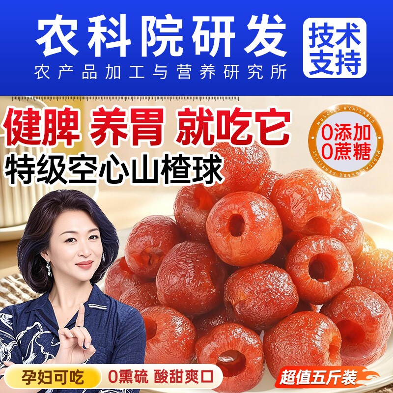 沂蒙山楂无添加独立包装无核山楂干蜜饯冰糖葫芦零食休闲原味散装