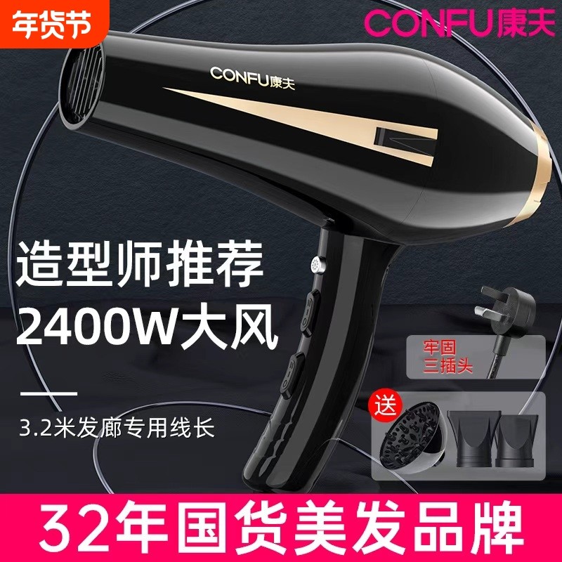 康夫电吹风机家用大功率发廊理发店专用护发速干风筒大风力专业