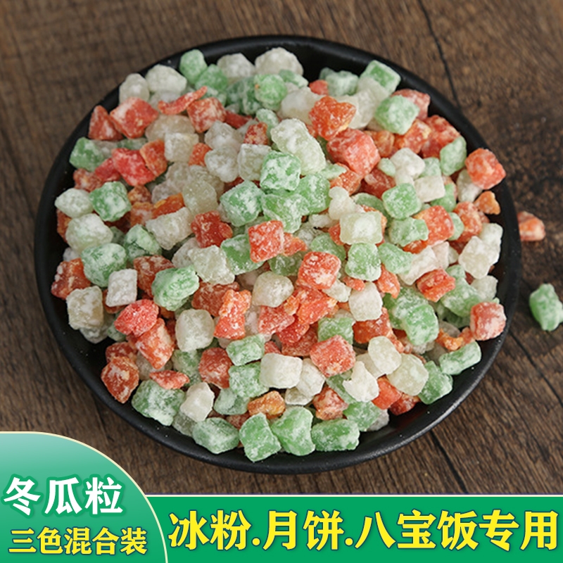 正宗老式冬瓜糖粒丁旗舰店四川手工商用月饼馅料烘焙冰粉八宝饭